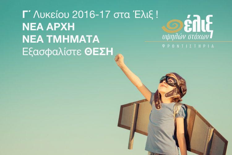 Νέα Τμήματα 2016-17