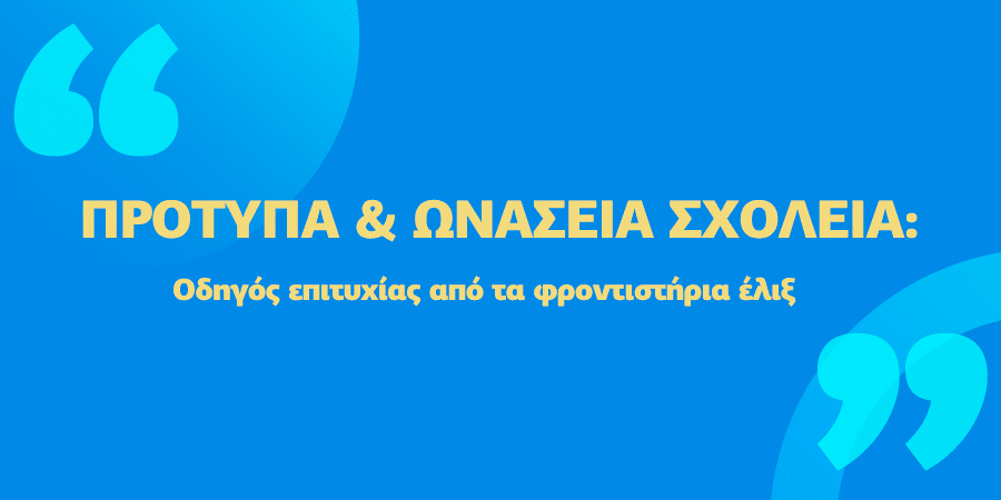 φροντιστήριο για πρότυπα θεσσαλονίκη