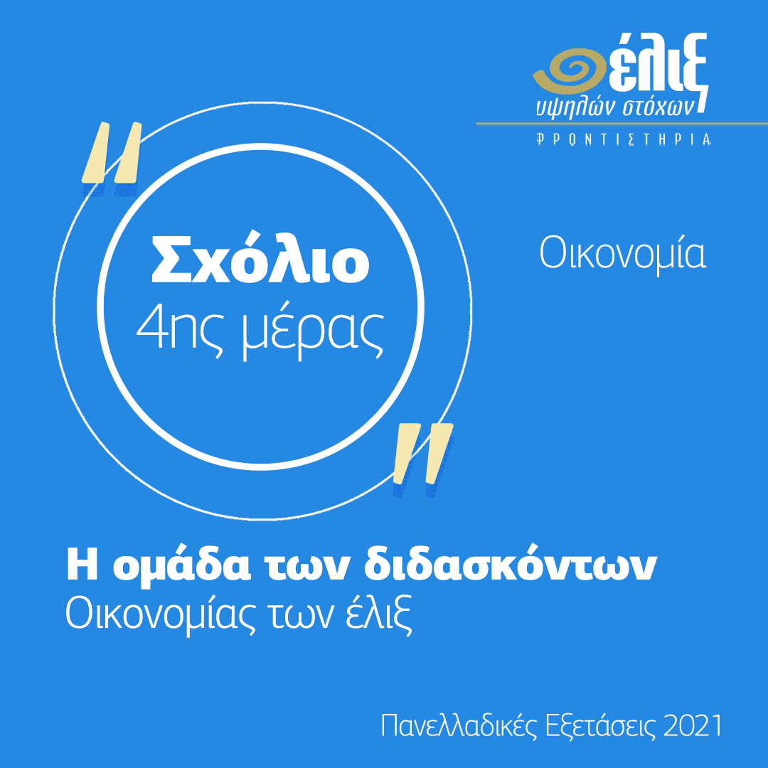 Σχόλιο 4ης ημέρας – ΑΟΘ
