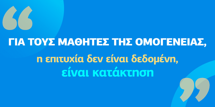 Οι προκλήσεις των μαθητών ομογένειας στις Πανελλαδικές εξετάσεις και η ανάγκη σωστής προετοιμασίας