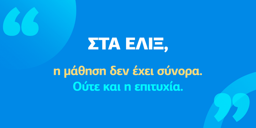 Ψηφιακή εκπαίδευση για μαθητές με πρόσβαση σε μαθήματα και υλικό από οπουδήποτε