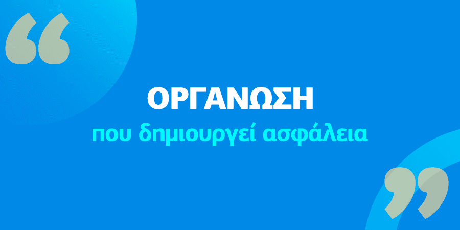 Η σημασία της οργάνωσης, της επικοινωνίας και της καθημερινής υποστήριξης στο φροντιστήριο.